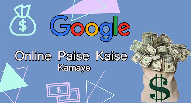 online paise kaise kamay